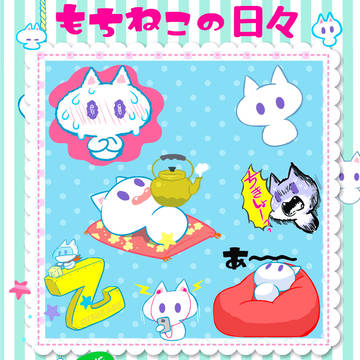 【LINEスタンプ】もちねこの日々