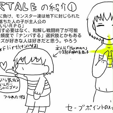 UNDERTALEらくがきまとめ01