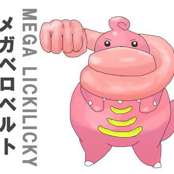メガベロベルト