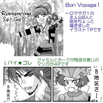 SaGa Voyage発行のアンソロに参加しました