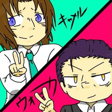 ウォッカとキャメル