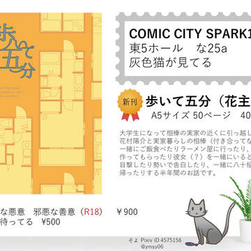 10/9 SPARK11 おしながき(東5 な25a)