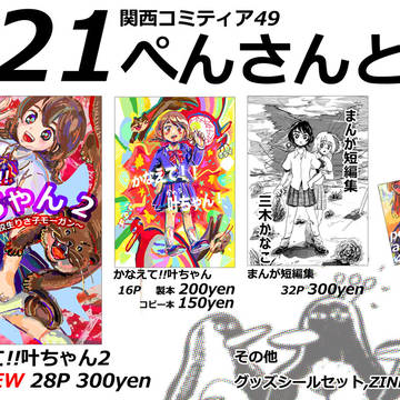 関西コミティア49おしながきと新刊サンプル