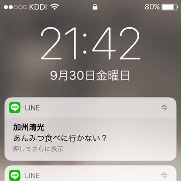刀剣男士からLINEが来てます。
