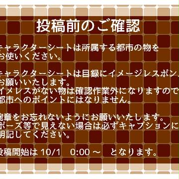 【四彩合戦Ⅲ】 投稿開始前のご確認