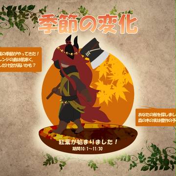 【POD】紅葉のお知らせ【詳細】