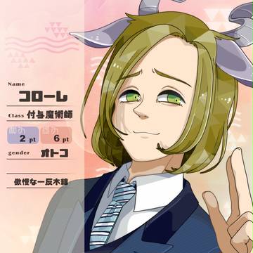 【花冠】コローレ【第五期】