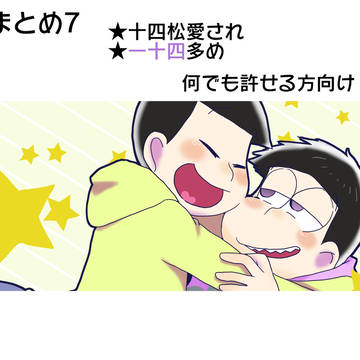 まとめ8