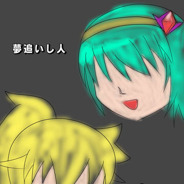 【ポケモバ】夢追いし人1【OYDL交流】
