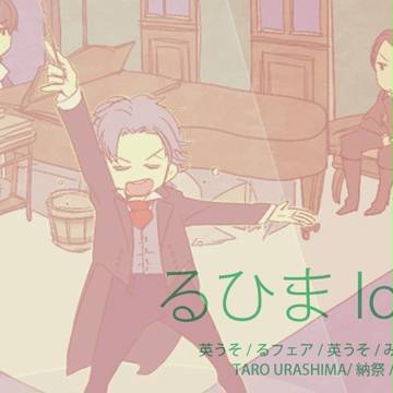 るひまらくがき