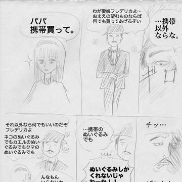 父と娘