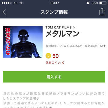 メタルマン 〜LINEスタンプ〜