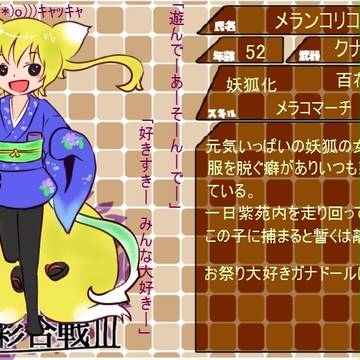 【四彩合戦Ⅲ】メランコリコ【紫苑】