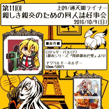 第11回近親同好会おしながき