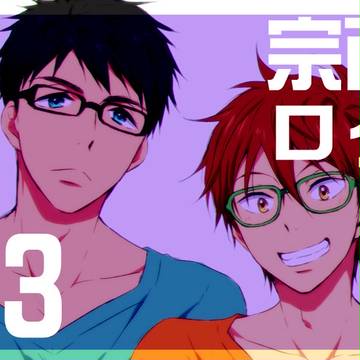 宗百ログ13