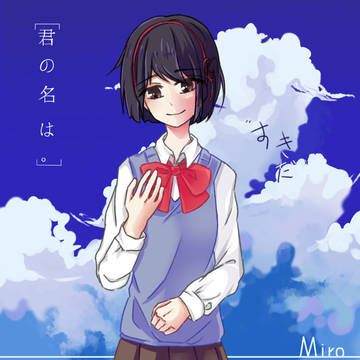 "すきだ"