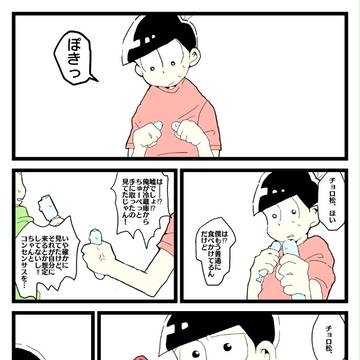 ちょろおそまんがと材木おそまんが