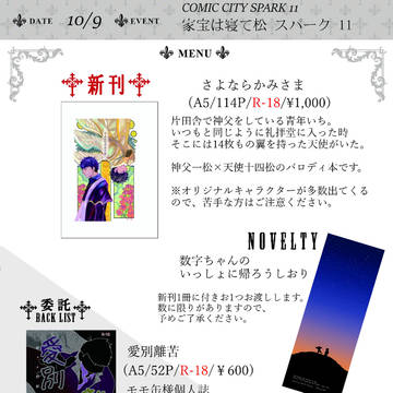 【10/9 家宝11】お品書き