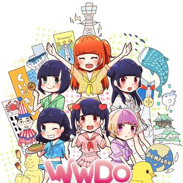 おおさか〜！