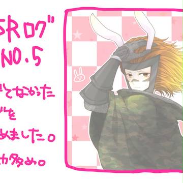 BSRログ005