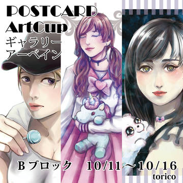 ポストカード展示会出展のお知らせ