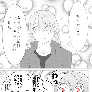 ウォッチャーズdiary 1(2/2)