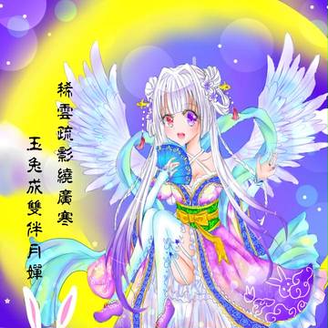 中秋賀圖