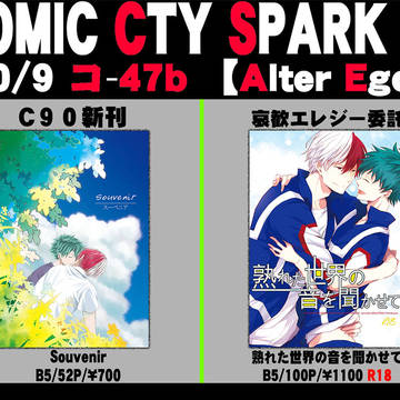 10/9スパークおしながきと委託のお知らせ