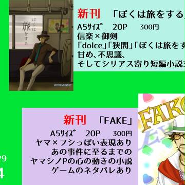 10/10 裁きの庭29 お品書き 【ほ-34】