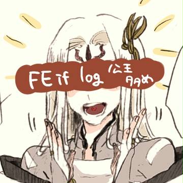 FEifろぐ2【ほぼ公王】
