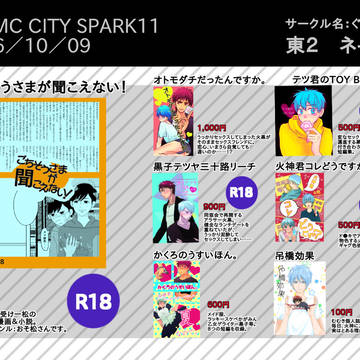 【カラ一】SPARK11新刊サンプル&おしながき