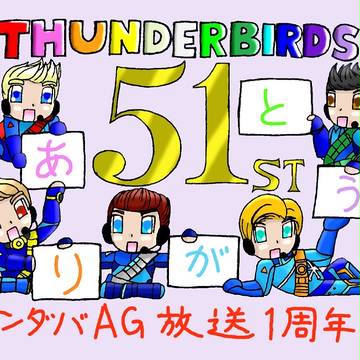 ThunderbirdsCelebration!