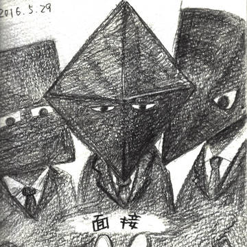 面接