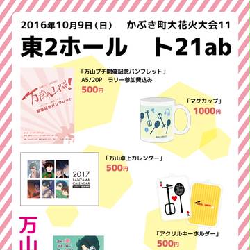 10/14通販追記【腐向け】かぶき町お品書きとポスター【万山】