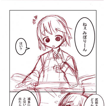 ガルパンらくがき漫画
