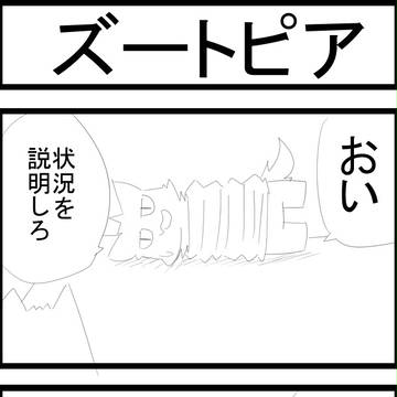 四コマ