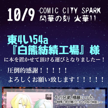【い54a】10/9閃華のお品書き【委託】
