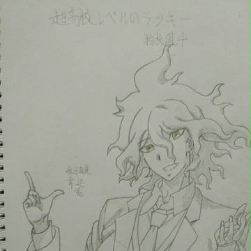 凪斗