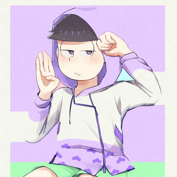 松3