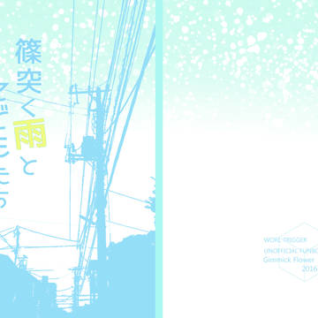 【吾が手11S】新刊サンプル【オールキャラ】