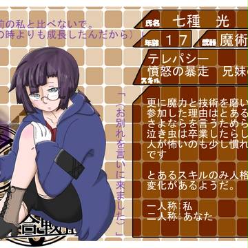 【四彩合戦Ⅲ】 七種 光 【黒橡】