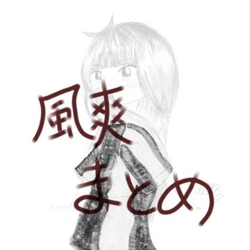 8月のいろいろ