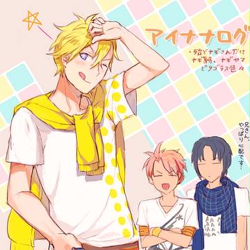アイナナログ