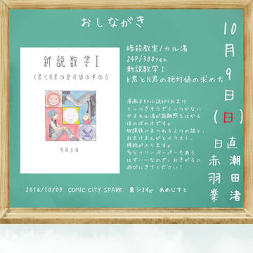 【カル渚】10/09スパークお品書き