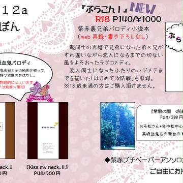 【10/9DCR11】お品書き＆おしらせ