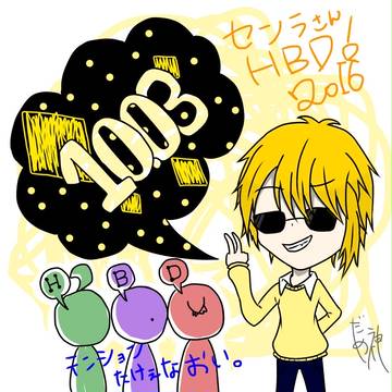 センラさんはぴば！2016