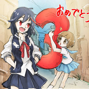 キルラキル3周年おめでとう！