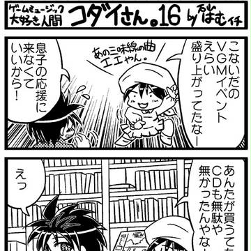 「ガメオベア!!! vs Gamezon」用4コマ