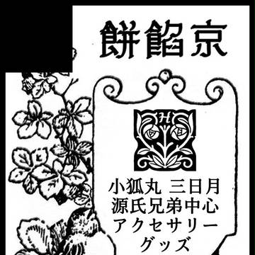 10/9　閃華の刻11サークルカット