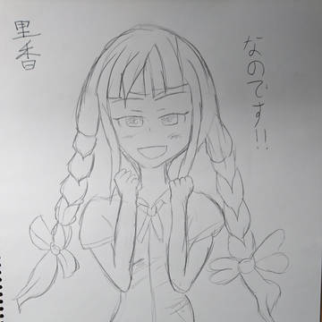 里香ちゃん２【お絵かき】